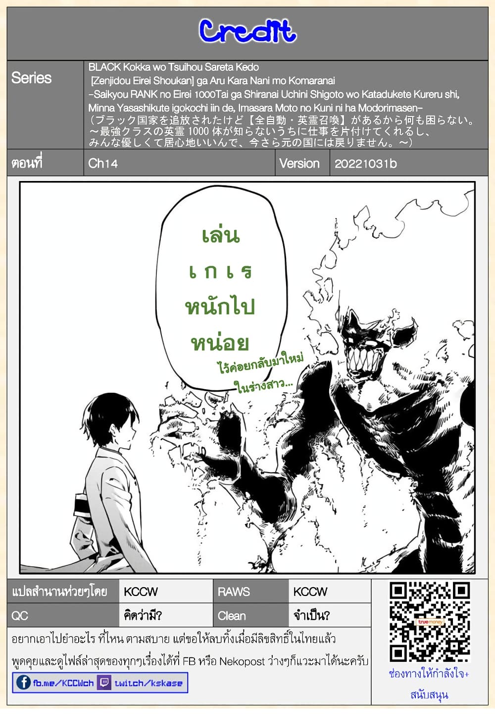 อ่านการ์ตูน BLACK Kokka wo Tsuihou Sareta Kedo [Zenjidou Eirei Shoukan] ga Aru Kara Nani mo Komaranai 14 ภาพที่ 46